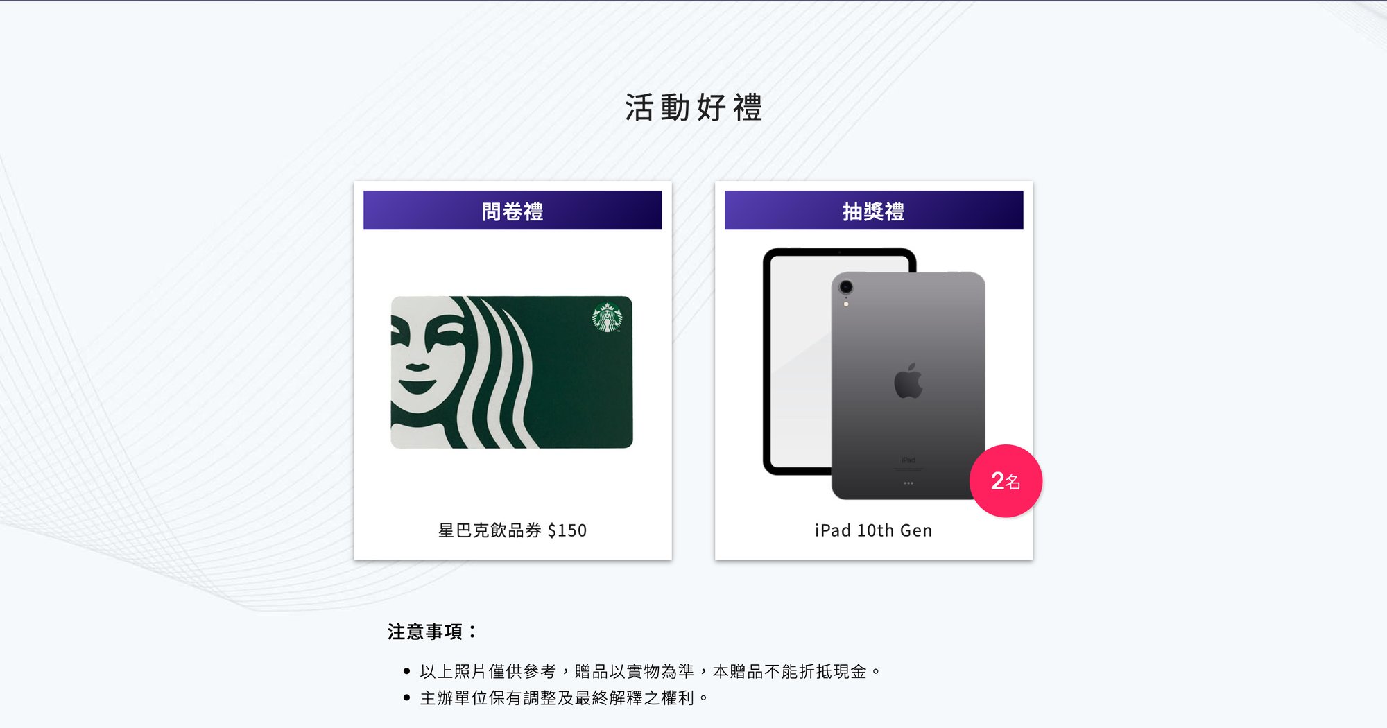 新漢2024 AloT 轉型論壇高雄場_活動好禮
