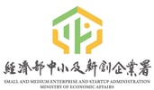 經濟部中小及新創企業署logo(標準)